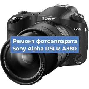 Замена вспышки на фотоаппарате Sony Alpha DSLR-A380 в Краснодаре